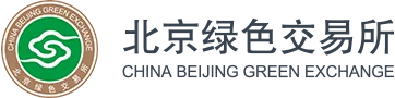 北京绿色交易所